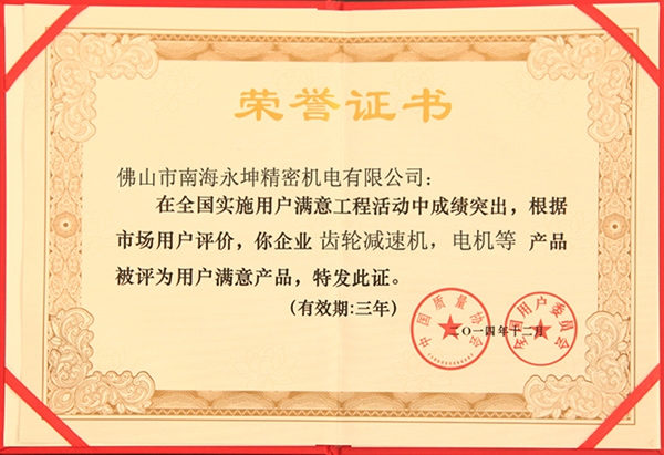 永坤電機廠家獲得證書