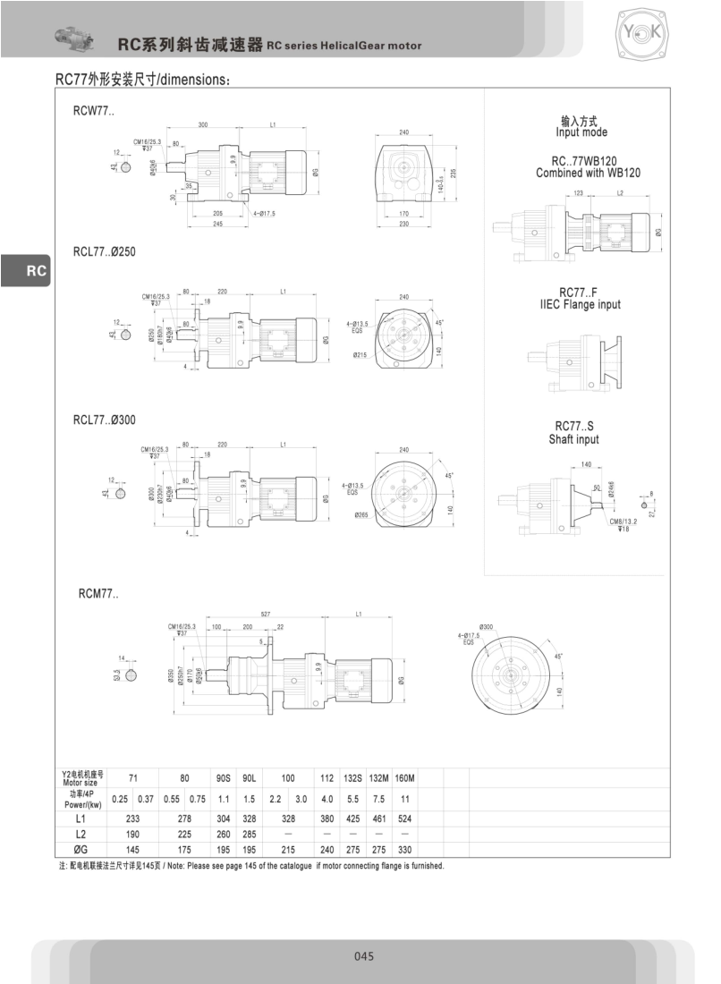 R77硬齒面減速機尺寸圖 R77硬齒面減速機尺寸圖