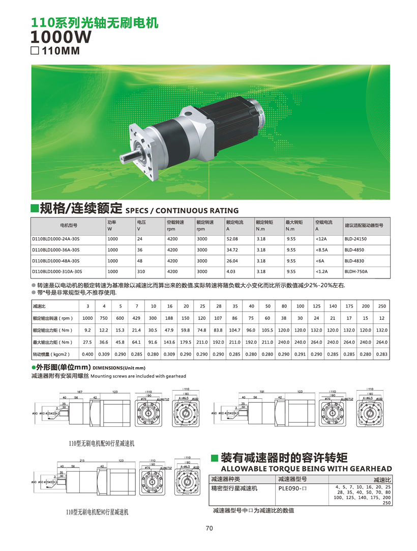 無刷電機配行星減速機 無刷電機配行星減速機