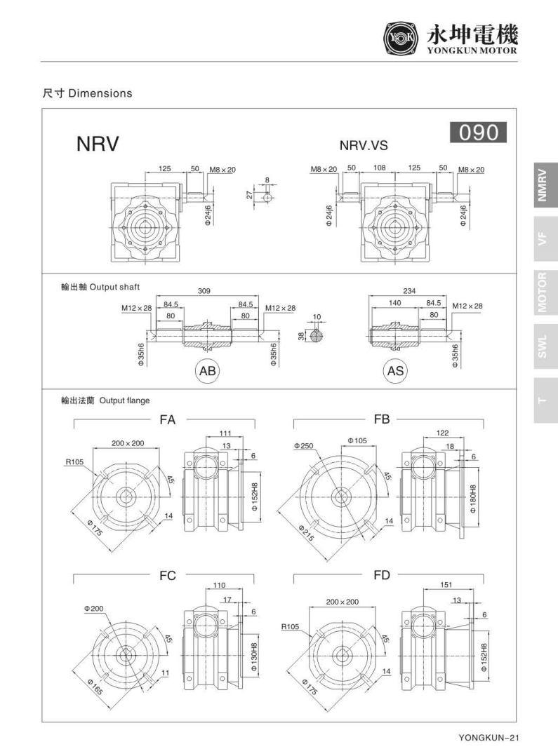 NRV090減速器 NRV090減速器