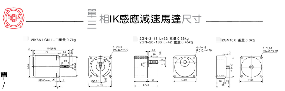 2IK微型電機 2IK微型電機