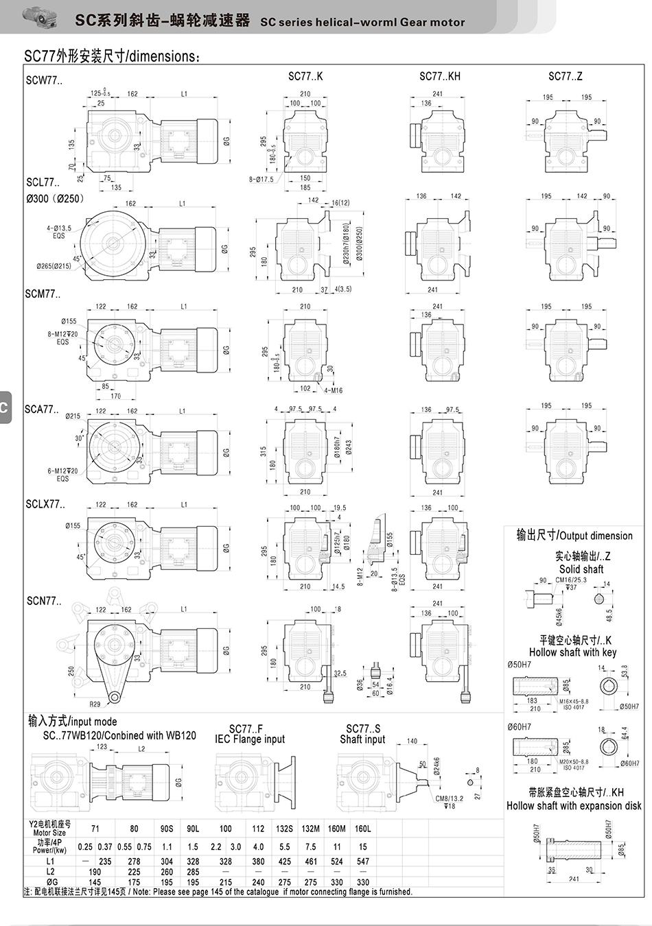 SC77中空軸電機減速機 SC77中空軸電機減速機