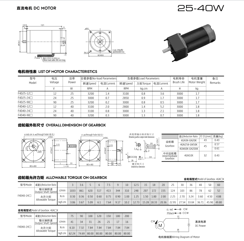 40W直流減速電機 40W直流減速電機