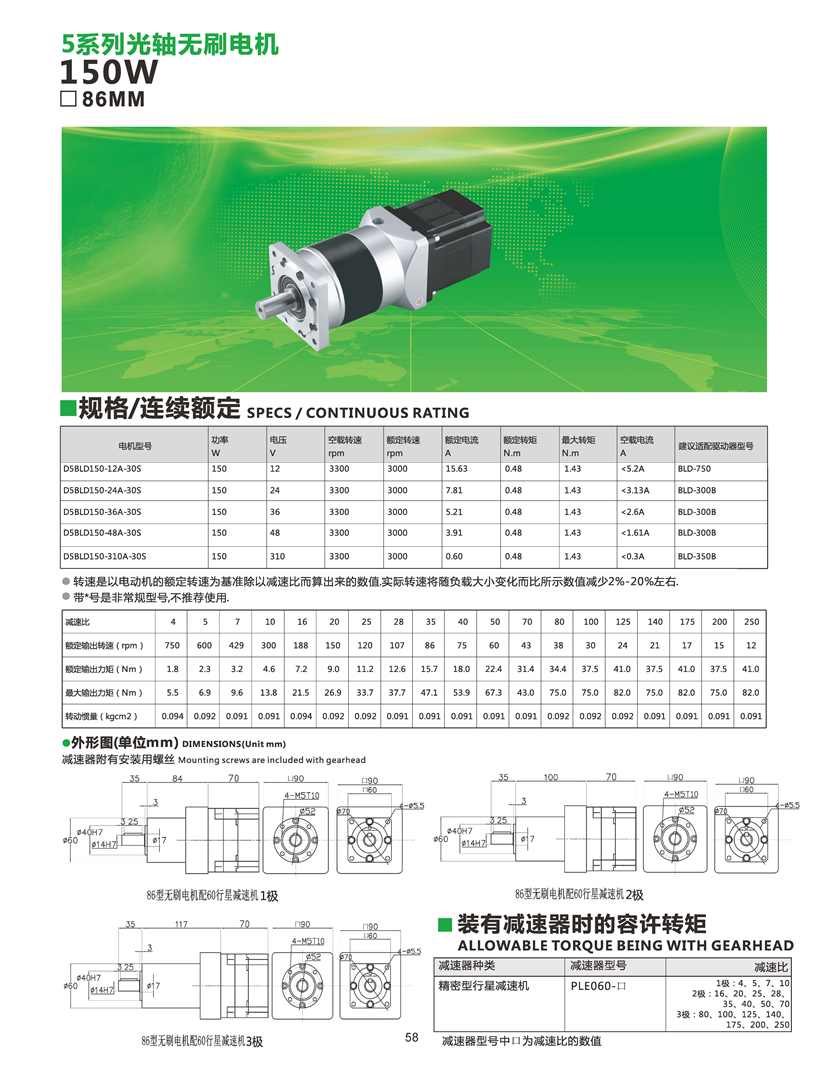 150W無刷電機(jī)配行星減速機(jī) 150W無刷電機(jī)配行星減速機(jī)