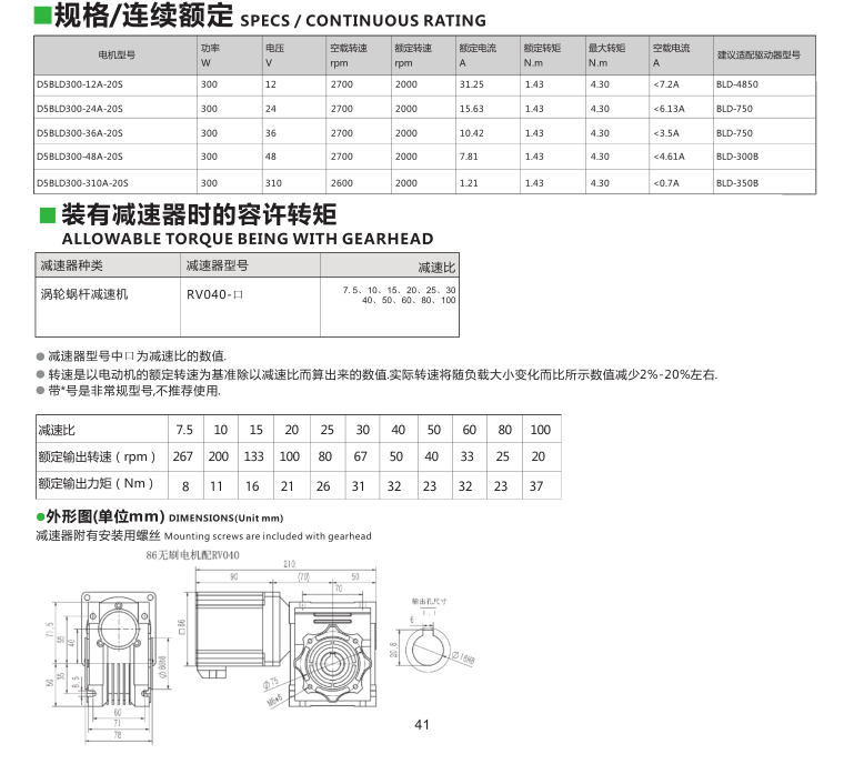 200W無刷電機尺寸表 200W無刷電機尺寸表