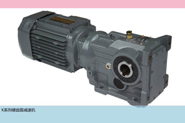 K系列硬齒面減速機 K系列硬齒面減速機