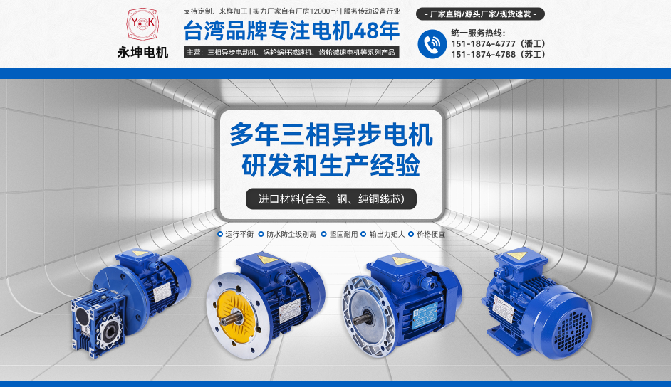 永坤三相異步電機 永坤三相異步電機